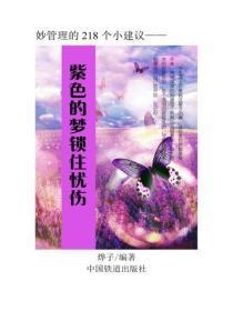 紫色的梦锁住忧伤